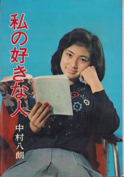昭和漫画大全別巻 第二集 -昭和少女漫画作品選集- アップルBOX