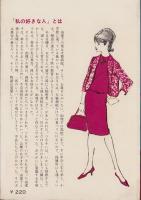 私の好きな人　-ジュニア・シリーズ201-