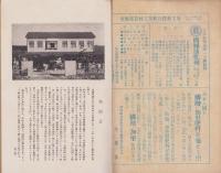 柑橘　不揃19冊一括　-昭和24年1月創刊号～25年12月号内5冊欠－（静岡県）