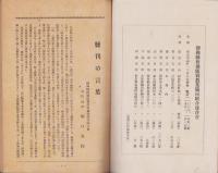 柑橘　不揃19冊一括　-昭和24年1月創刊号～25年12月号内5冊欠－（静岡県）