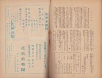 柑橘　不揃19冊一括　-昭和24年1月創刊号～25年12月号内5冊欠－（静岡県）