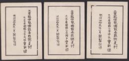 (地図）三重県伊勢国飯南郡粥見村大字有間野小字大谷/瀬戸/井本実測図　3枚一括