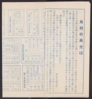 (地図）鳥羽名所案内(三重県）
