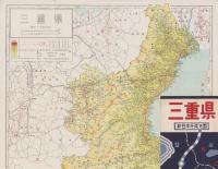 (地図）三重県　-新日本分県地図-