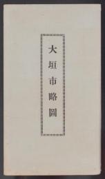 (地図）大垣市略図（岐阜県）
