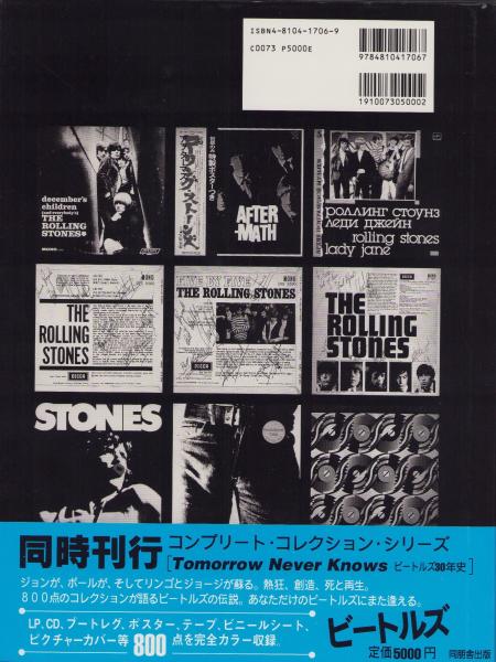 レビューの多い高評価商品特集！ ノット・フェイド・アウェイ -ローリング・ストーンズ30年史 アート・デザイン・音楽