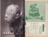 月刊にんぎょう　全39冊内2冊欠（37冊一括）-昭和34～37年-