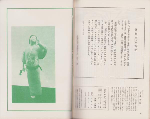 月刊にんぎょう 全39冊内2冊欠（37冊一括）-昭和34～37年-(山口