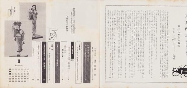 月刊にんぎょう 創刊号～58号内3冊欠（55冊一括）-昭和40～46年
