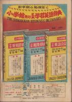 中学生の友　昭和26年6月号　表紙画・谷口健雄