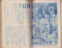 中学生の友　昭和26年6月号　表紙画・谷口健雄