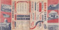 中学生の友　昭和26年6月号　表紙画・谷口健雄