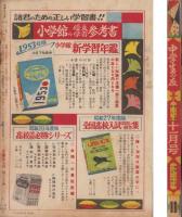 中学生の友　昭和27年11月号　表紙画・松野一夫