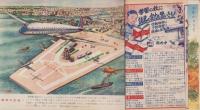 中学生の友　昭和27年11月号　表紙画・松野一夫