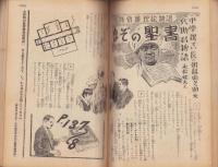 中学生の友　昭和27年11月号　表紙画・松野一夫