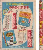 中学生の友　昭和28年4月号　表紙画・松野一夫