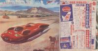 中学生の友　昭和28年4月号　表紙画・松野一夫