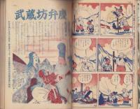 中学生の友　昭和28年4月号　表紙画・松野一夫