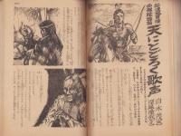 中学生の友　昭和28年4月号　表紙画・松野一夫