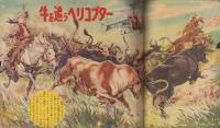 中学生の友　昭和29年5月号　表紙画・沢田重隆