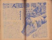中学生の友　昭和29年5月号　表紙画・沢田重隆