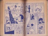 中学一年コース　昭和36年10月号
