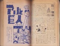 中学一年コース　昭和36年11月号