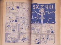 中学一年コース　昭和36年11月号