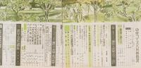 中学コース　昭和34年8月号　表紙画・佐藤泰治「いそ遊び」