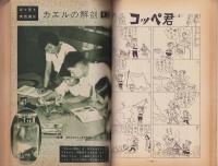 中学コース　昭和34年9月号　表紙画・佐藤泰治「こん虫採集」