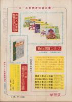 中学コース　昭和34年秋季臨時増刊号　-昭和34年10月-　表紙画・佐藤泰治「読書の秋」