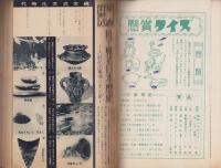 中学コース　昭和34年秋季臨時増刊号　-昭和34年10月-　表紙画・佐藤泰治「読書の秋」