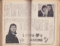 中学時代一年生　昭和38年4月号