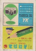 中学時代一年生　昭和35年3月号