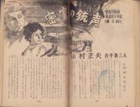 中学時代一年生　昭和35年3月号