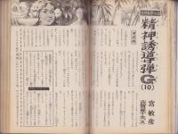 中学時代一年生　昭和38年1月号