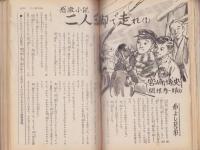 中学時代一年生　昭和38年1月号