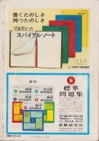 中学時代一年生　昭和37年12月号