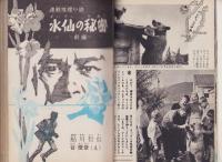 中学時代一年生　昭和37年12月号
