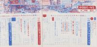 中学時代一年生　昭和37年12月号