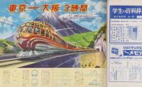 中学時代一年生　昭和32年10月号　表紙画・鈴木登良次