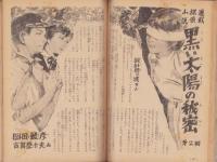 中学時代一年生　昭和32年10月号　表紙画・鈴木登良次