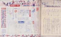 中学時代一年生　昭和32年10月号　表紙画・鈴木登良次