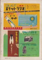 中学時代一年生　昭和32年9月号　表紙画・鈴木登良次