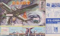 中学時代一年生　昭和32年9月号　表紙画・鈴木登良次