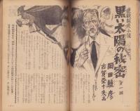 中学時代一年生　昭和32年9月号　表紙画・鈴木登良次