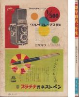 中学時代一年生　昭和32年7月号　表紙画・鈴木登良次