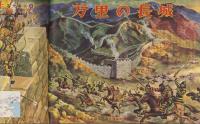 中学時代一年生　昭和32年7月号　表紙画・鈴木登良次