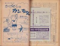 中学時代一年生　昭和32年7月号　表紙画・鈴木登良次