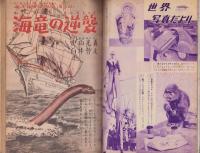 中学時代一年生　昭和32年7月号　表紙画・鈴木登良次